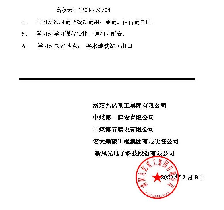 1678434085472269.jpg 2023年度學(xué)習班通知函002.jpg